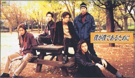 ＼僕が僕であるために[VHS]はこちら／