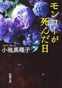 ＼原作小説はこちら／