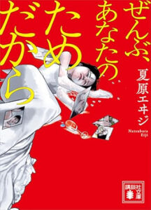 ＼原作小説はこちら／</a>