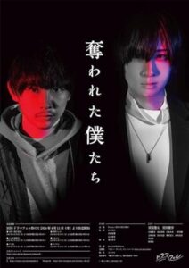 奪われた僕たち [Blu-ray]