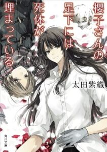 ＼原作小説はこちら／</a>