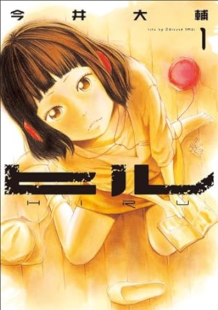 ヒル　1巻 (バンチコミックス) Kindle版