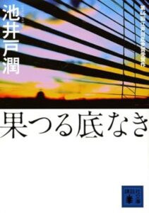 ＼原作小説はこちら／