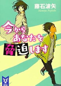 ＼原作小説はこちら／</a>