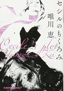 ＼原作小説はこちら／</a>