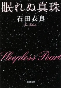 ＼原作小説はこちら／</a>