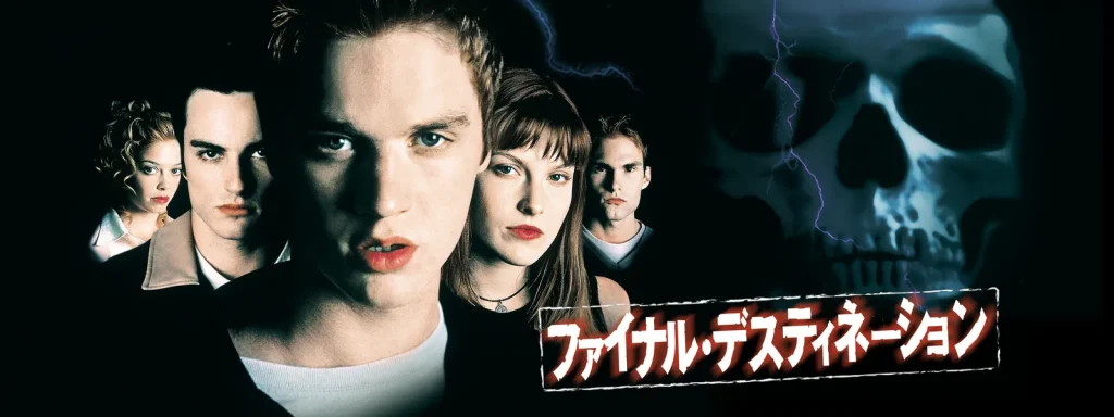 ＼ファイナル・デスティネーションを観るならPrime Videoで／