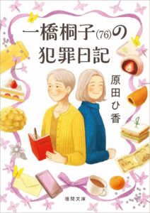 ＼原作小説はこちら／</a>