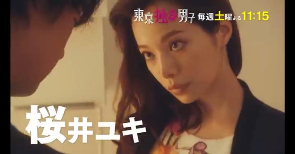 桜井ユキ（東京独身男子）