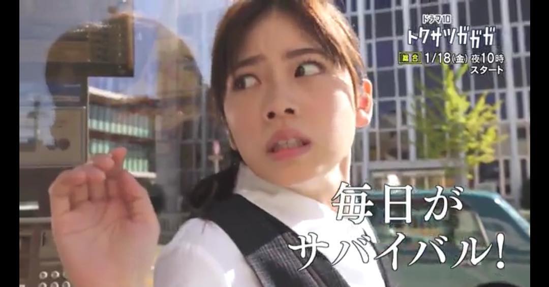 小芝風花（トクサツガガガ）