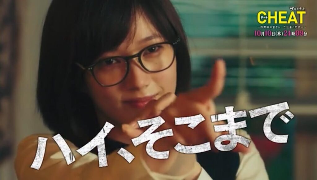 本田翼（チート〜詐欺師の皆さん、ご注意ください〜）