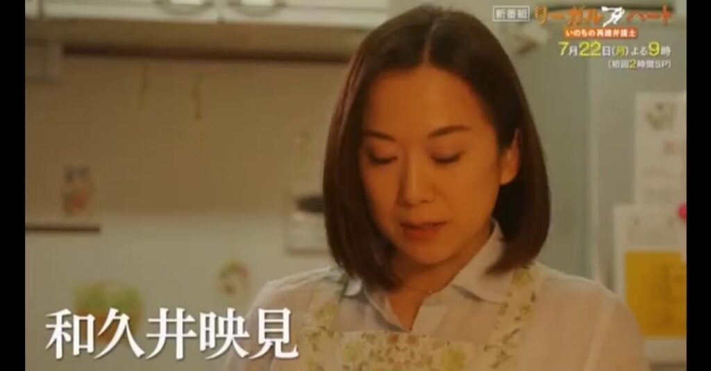 和久井映見（リーガル・ハート 〜いのちの再建弁護士〜）