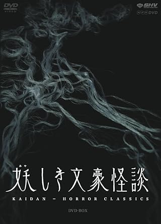 ＼妖しき文豪怪談　DVD-BOXはコチラ／