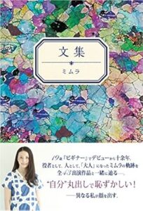 「文集」（2015年 SDP刊）