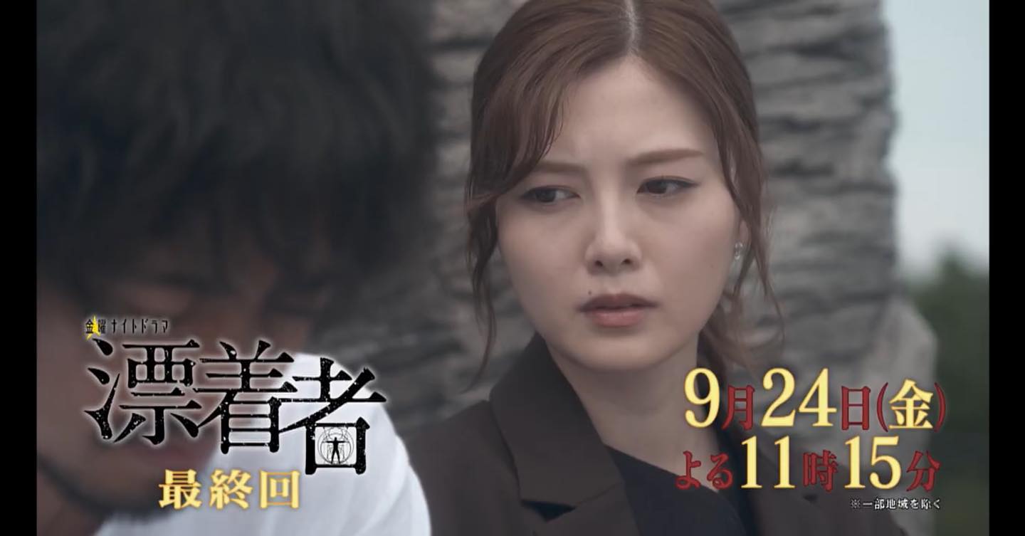 白石麻衣（漂着者）