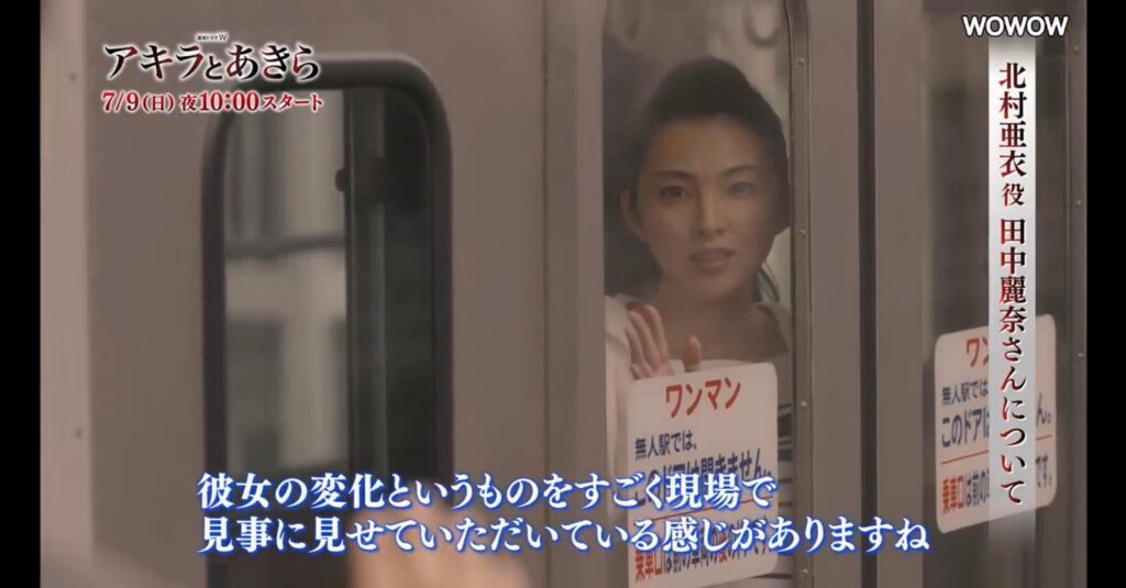 田中麗奈（アキラとあきら）