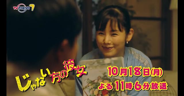 小西真奈美（じゃない方の彼女）