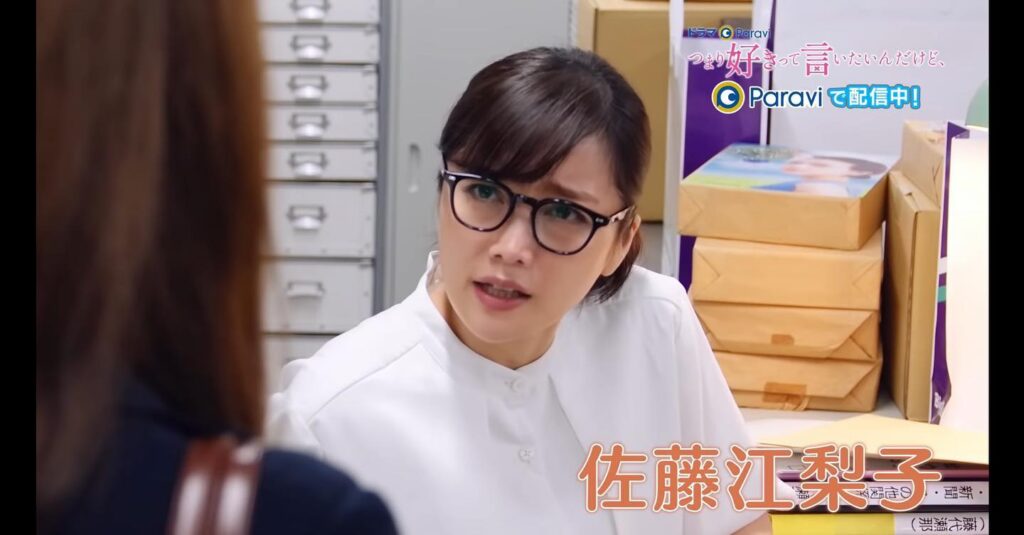 佐藤江梨子（つまり好きって言いたいんだけど ）
