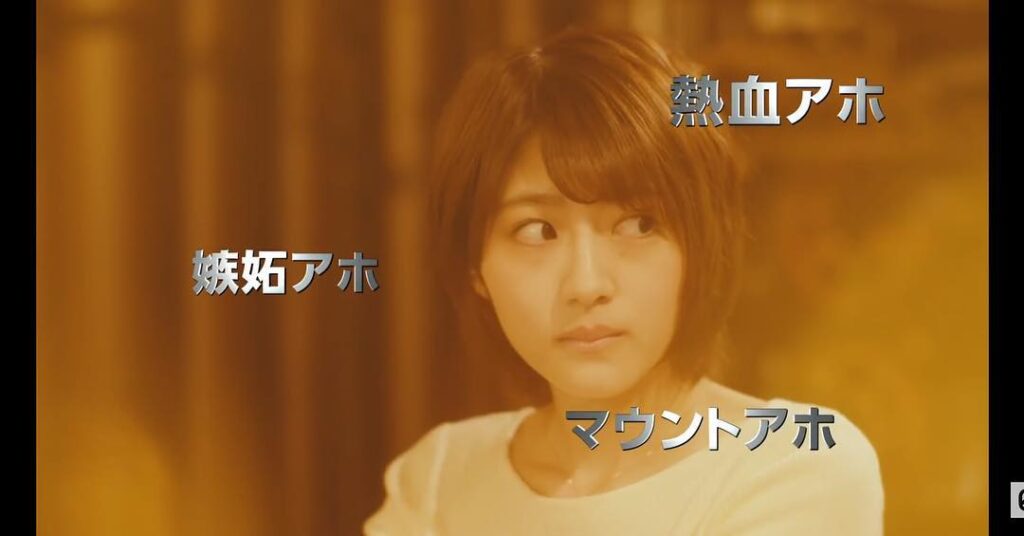若月佑美 （頭に来てもアホとは戦うな!）