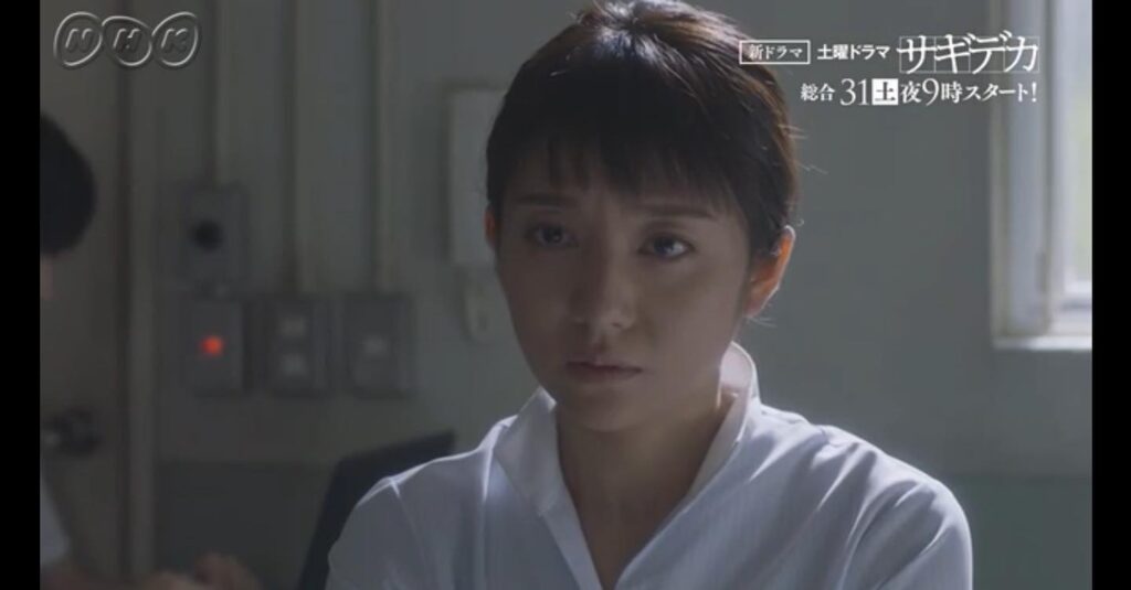 木村文乃（サギデカ）