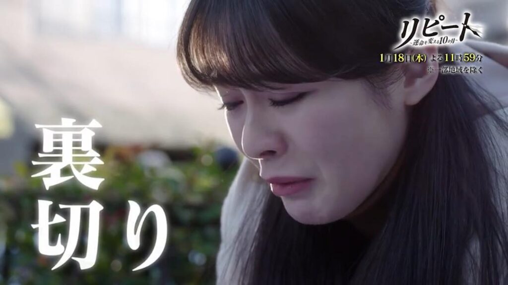 貫地谷しほり（リピート〜運命を変える10か月〜）
