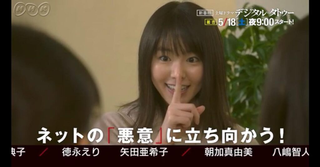 唐田えりか（デジタル・タトゥー）