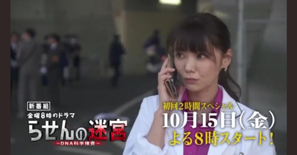 倉科カナ（らせんの迷宮〜DNA科学捜査〜）