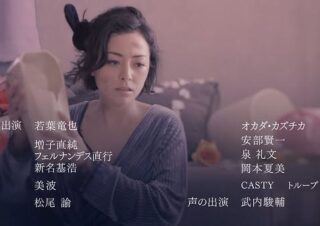 美波（ずれ）