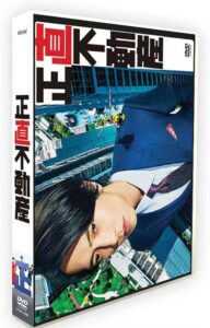 正直不動産 全10話を収録した6枚組 山下智久/福原遥