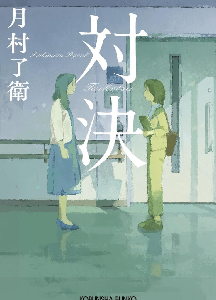 ＼原作小説はこちら／</a>