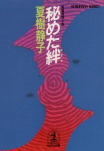 ＼原作小説はこちら／</a>