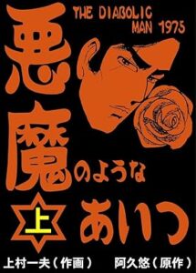 ＼原作コミックはこちら／