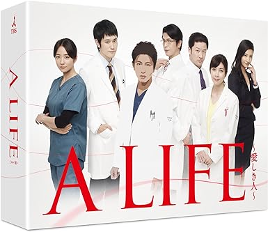 A LIFE〜愛しき人〜 DVD-BOX