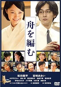 舟を編む  [DVD]