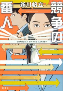 ＼原作小説はこちら／</a>