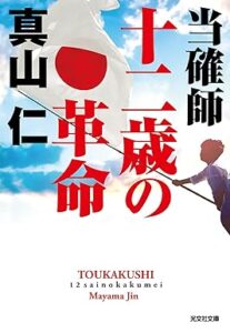 ＼原作小説はこちら／</a>