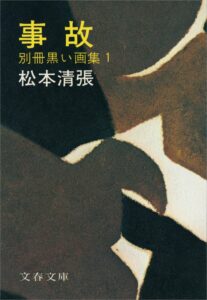 ＼原作小説はこちら／</a>