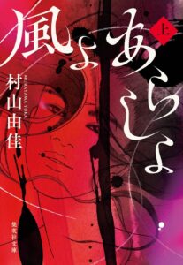 ＼原作小説はこちら／</a>