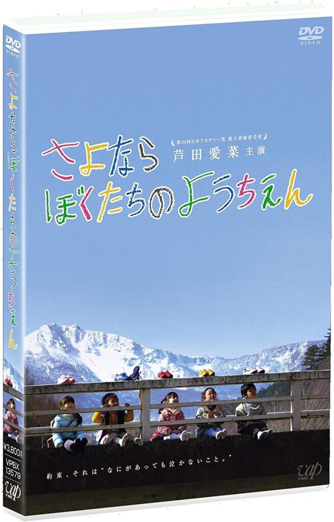 ＼さよならぼくたちのようちえん[DVD]はコチラ／