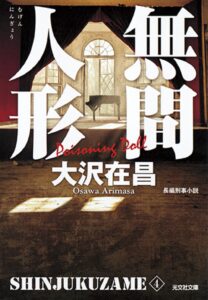＼原作小説はこちら／</a>