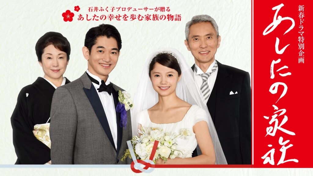 ＼あしたの家族を観るならU-Nextで／