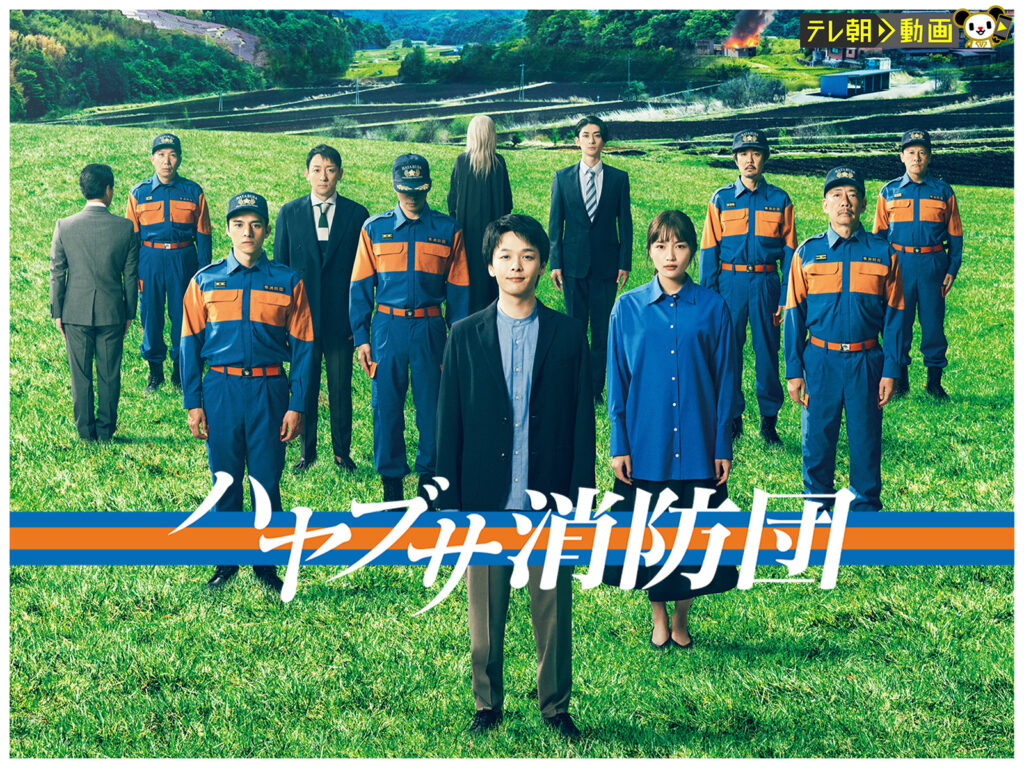 \ハヤブサ消防団を観るならNetflixで/