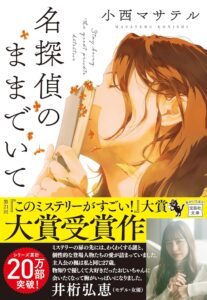 ＼原作小説はこちら／</a>