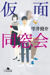 ＼原作小説はこちら／</a>