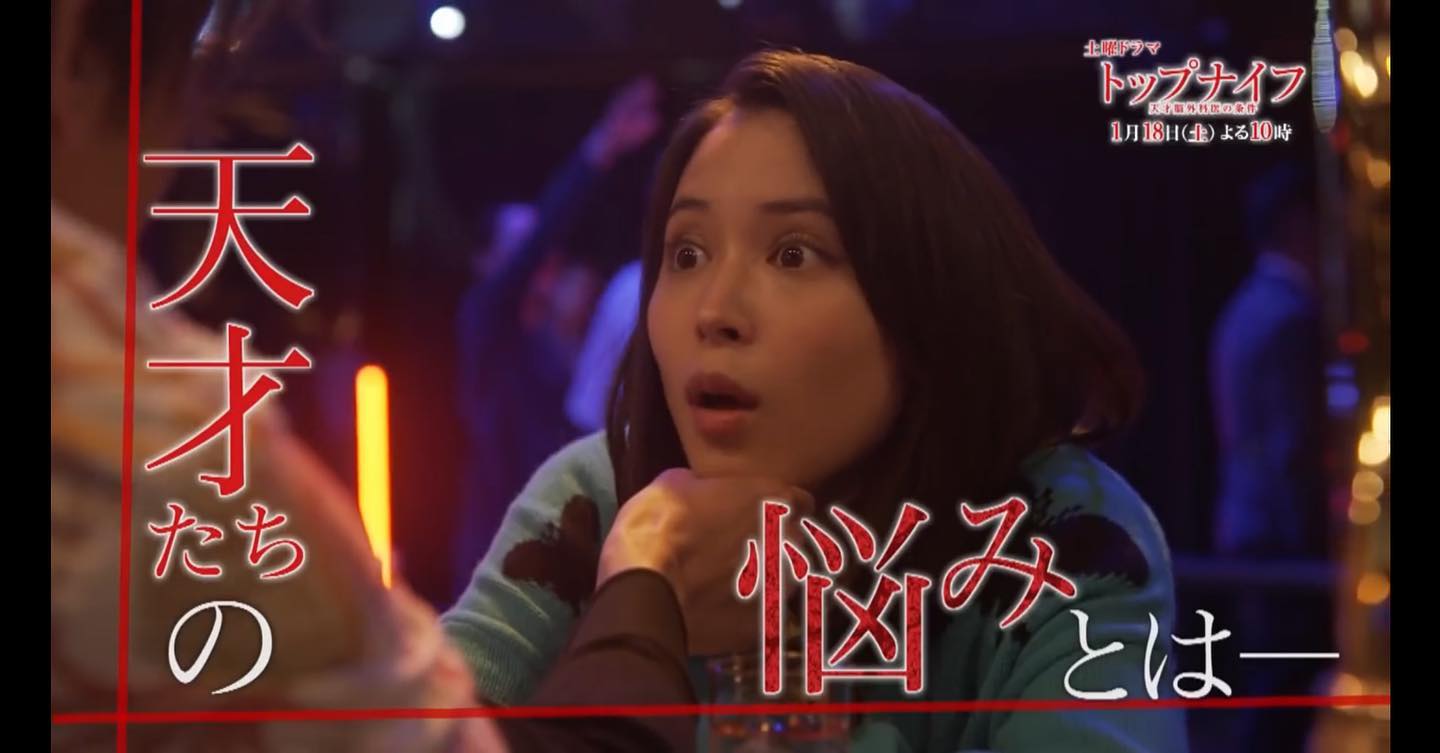 広瀬アリス（トップナイフ-天才脳外科医の条件-）