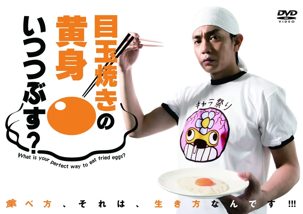 ＼目玉焼きの黄身いつつぶす？を観るならPrimeVideoで／