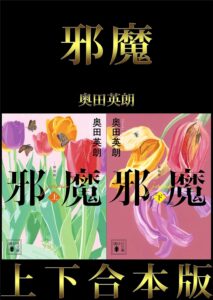 ＼原作小説はこちら／</a>