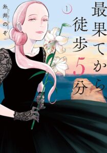 ＼原作コミックはこちら／</a>