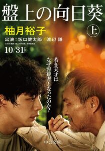 ＼原作小説はこちら／</a>