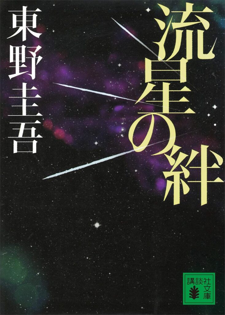 ＼原作小説はこちら／</a>